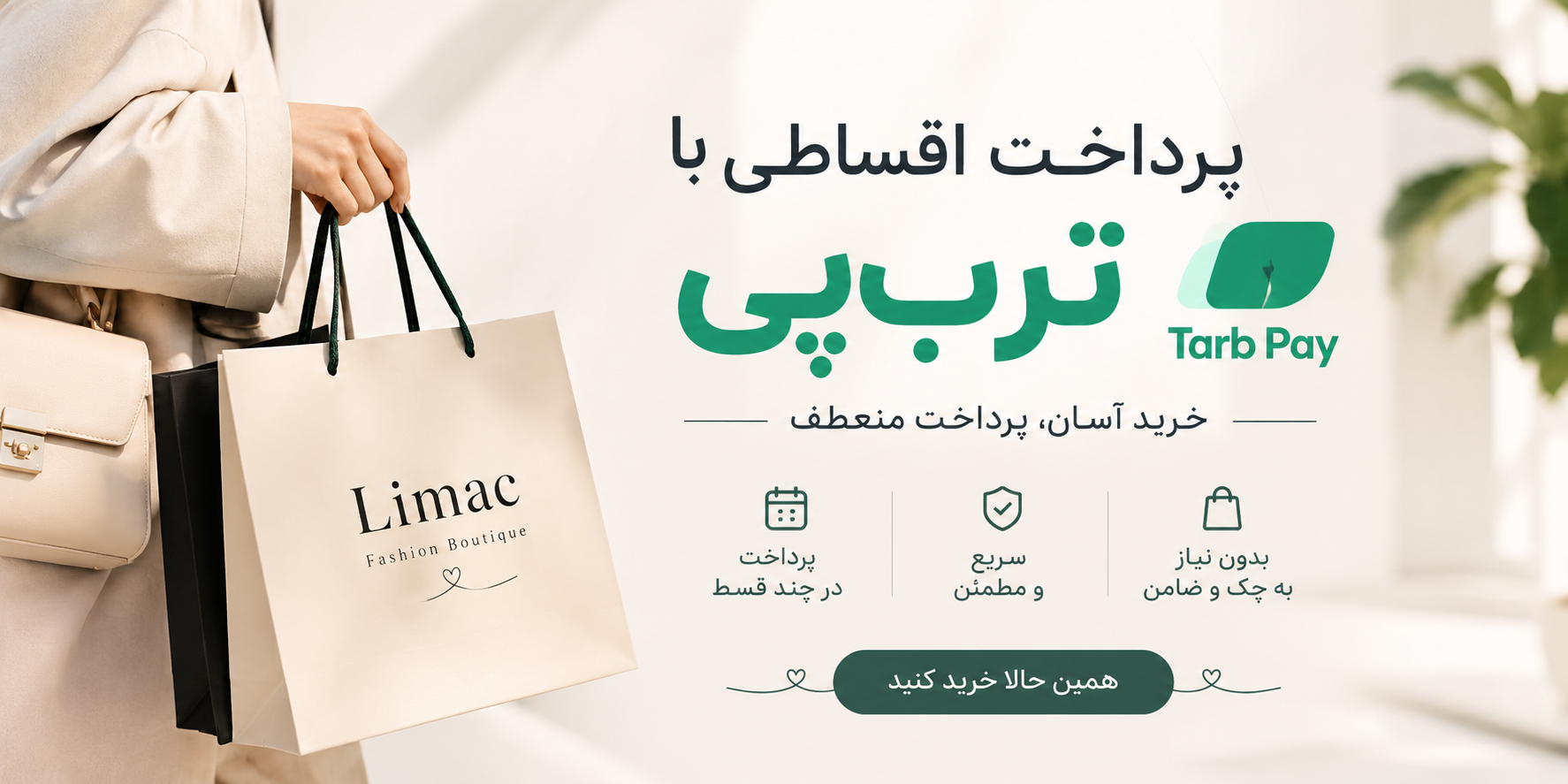 خریداقساطی باترب پی